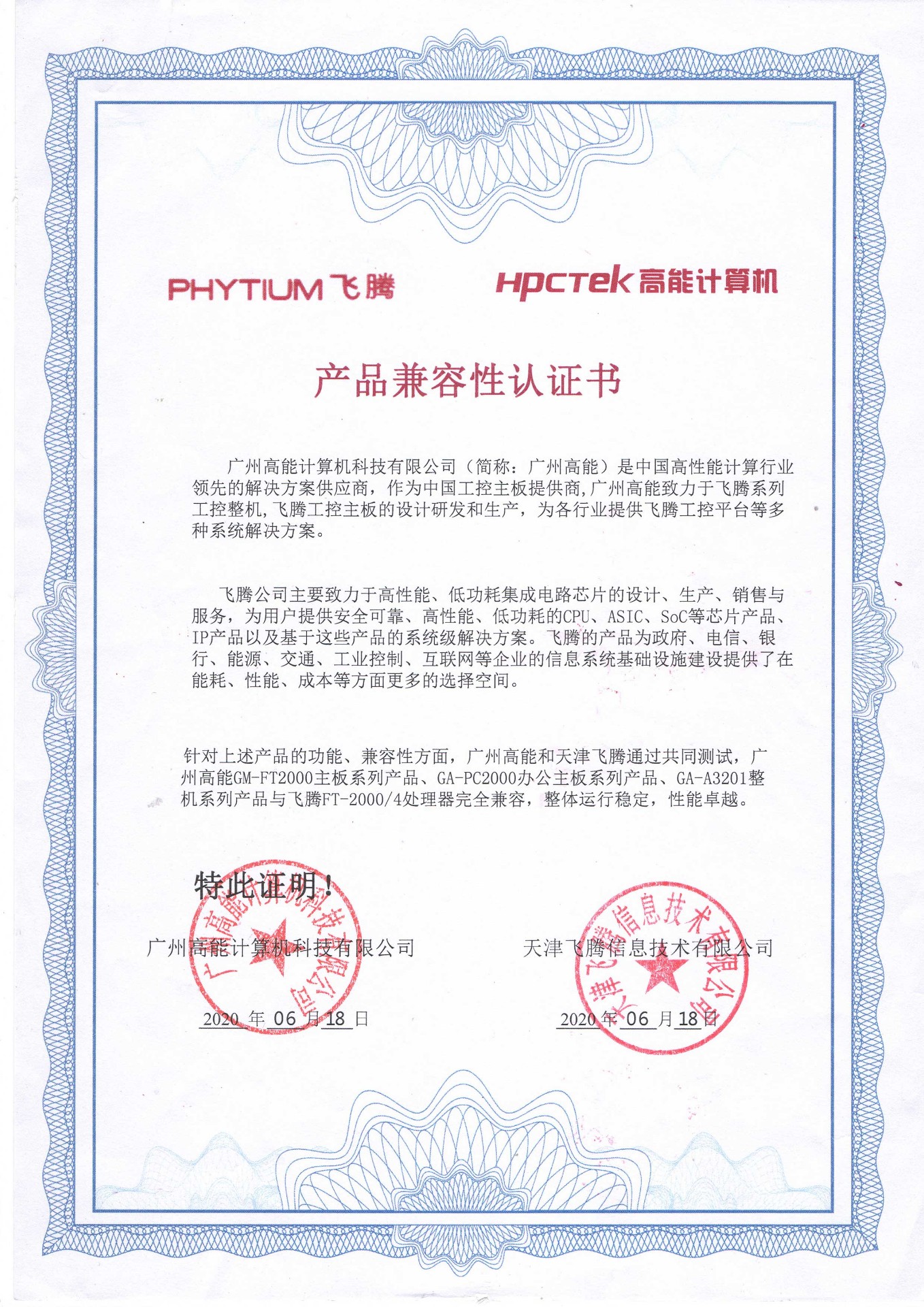 赢咖8与高能产品兼容性认证