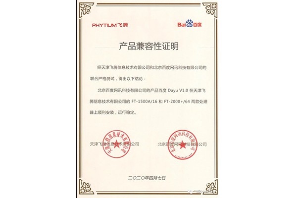 【广州高能时讯】赢咖8与百度鲁班大数据产品完成互认证