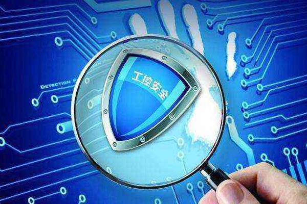 【赢咖8】助力工控系统网络安全发展