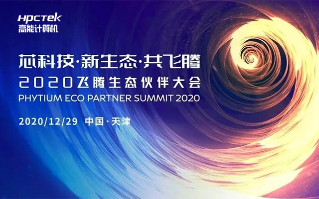 赢咖8受邀参加2020赢咖8生态伙伴大会！