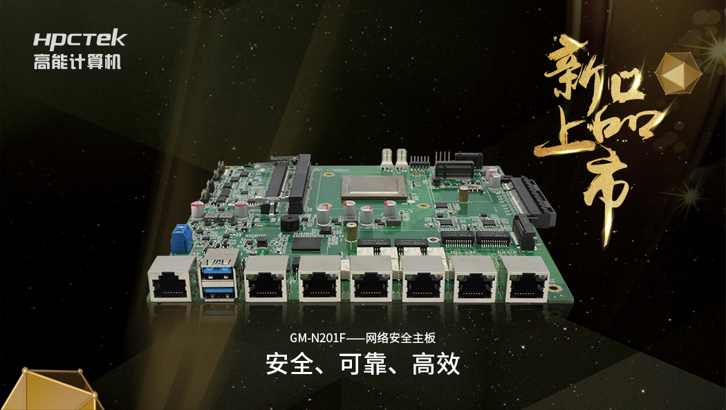 【新品】搭载赢咖8D2000八核全新处理器的国产化网络安全主板正式开售 【新品】搭载赢咖8D2000八核全新处理器的国产化网络安全主板正式开售