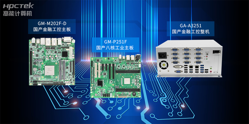 基于赢咖8D2000主板•自主研发国产工控产品系列(图2) 基于赢咖8D2000主板•自主研发国产工控产品系列(图2)