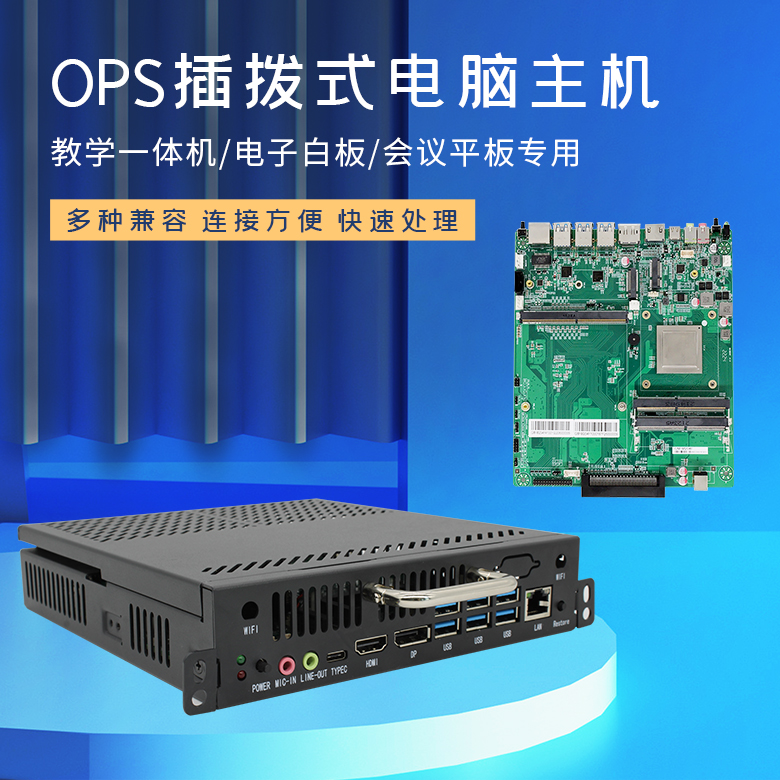 赢咖8D2000教学一体机OPS插拔式电脑(图1) 赢咖8D2000教学一体机OPS插拔式电脑(图1)