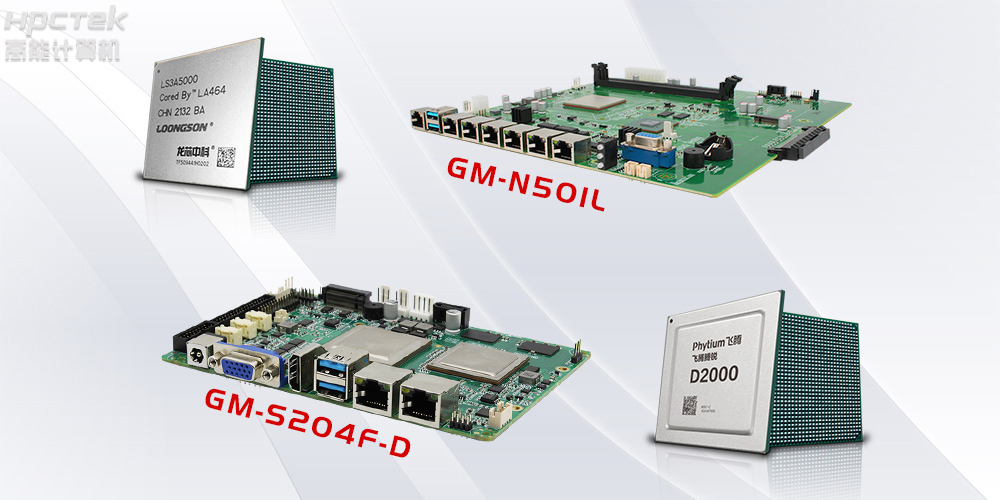 国产CPU赋能国产工控主板更“芯”换代(图2) 国产CPU赋能国产工控主板更“芯”换代(图2)