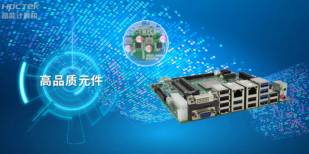 国产工控主板定制内容都有哪些呢? (图2) 国产工控主板定制内容都有哪些呢? (图2)