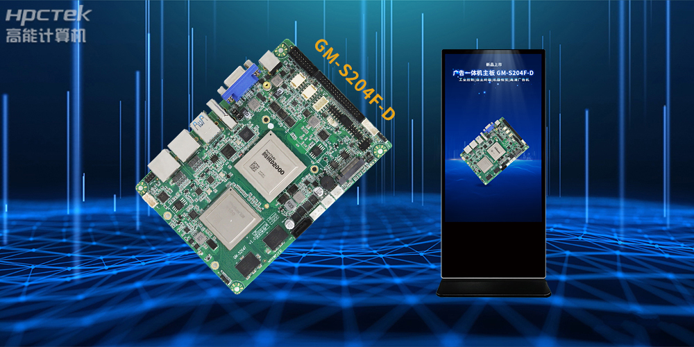 赢咖8D2000/8处理器,多功能国产广告机主板应用方案解析(图2) 赢咖8D2000/8处理器,多功能国产广告机主板应用方案解析(图2)