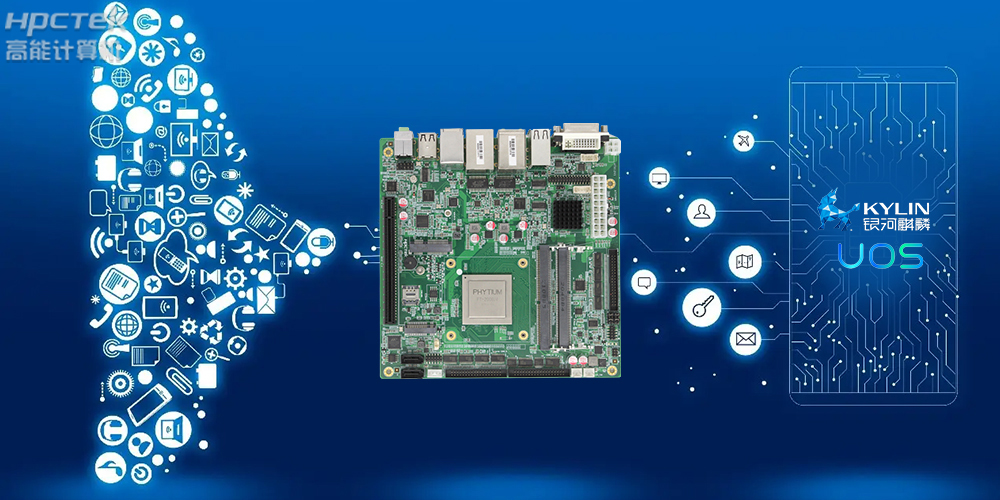 积极推进国产化适配,国产主板赋能信创生态建设(图2) 积极推进国产化适配,国产主板赋能信创生态建设(图2)