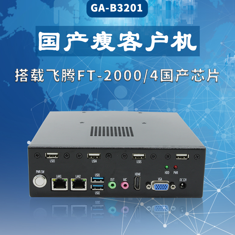 国产迷你主机桌面云终端瘦客户机B3201(图1) 国产迷你主机桌面云终端瘦客户机B3201(图1)