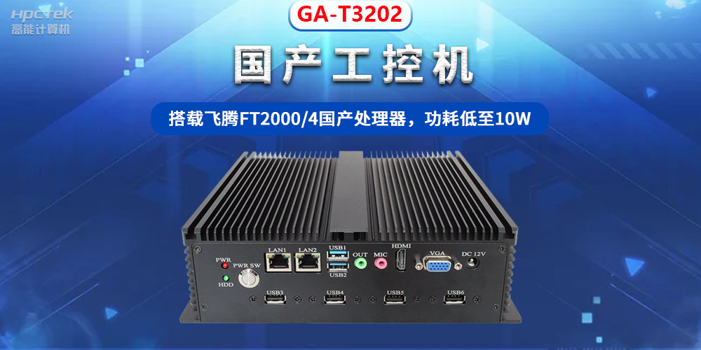 工控机是什么？有什么作用？工控机的用途与介绍(图2)