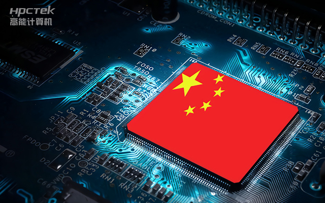 国产芯片迎来新突破,国产自研芯片强势崛起(图1) 国产芯片迎来新突破,国产自研芯片强势崛起(图1)