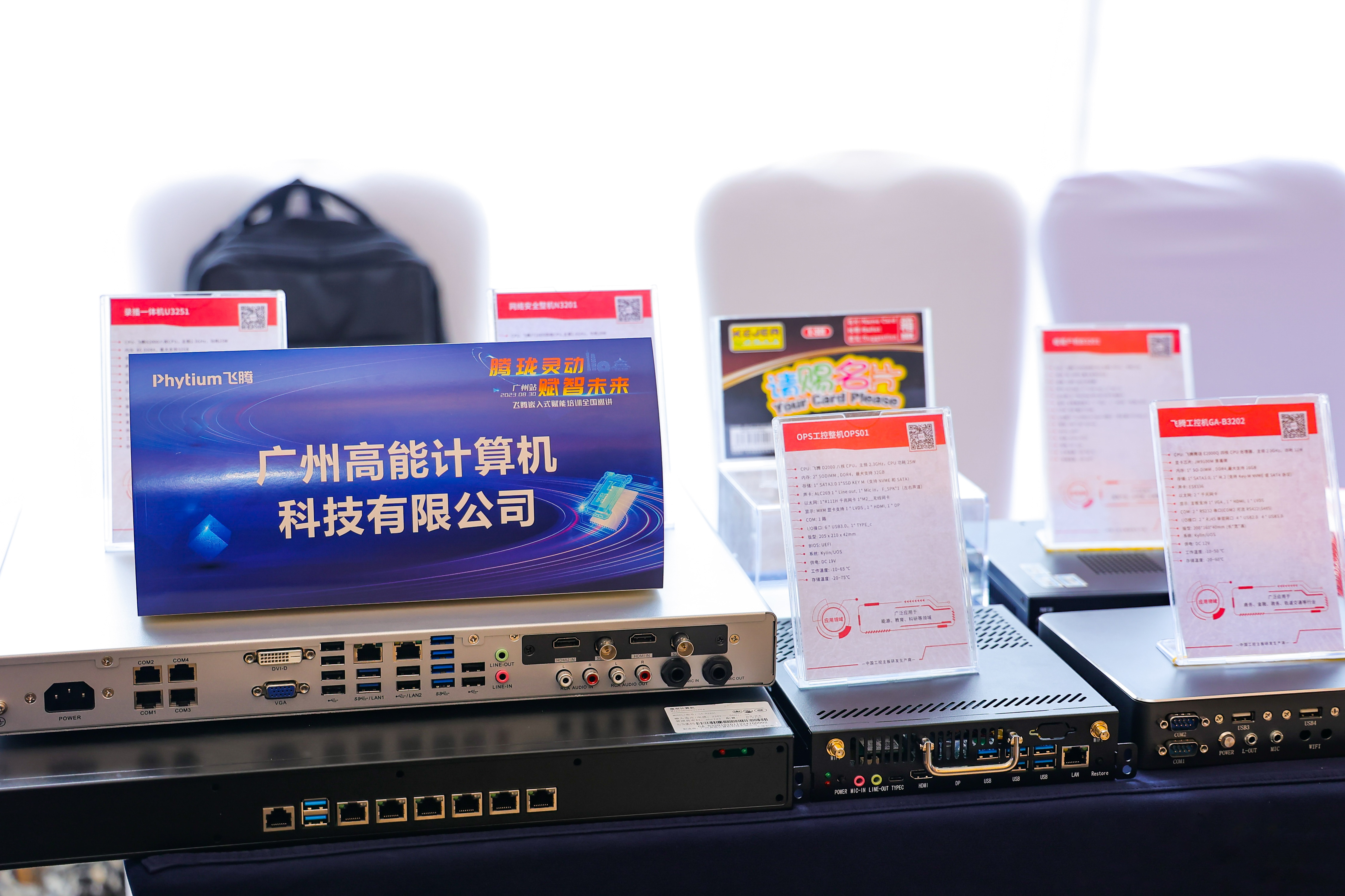 再次相聚|高能计算机受邀参加“赢咖8嵌入式赋能培训全国巡讲”广州站(图5) 再次相聚|高能计算机受邀参加“赢咖8嵌入式赋能培训全国巡讲”广州站(图5)