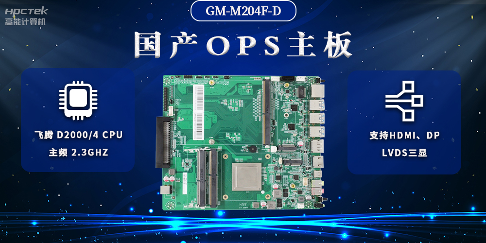 国产OPS电脑主板，助力智慧教学与课堂教学改革(图2)