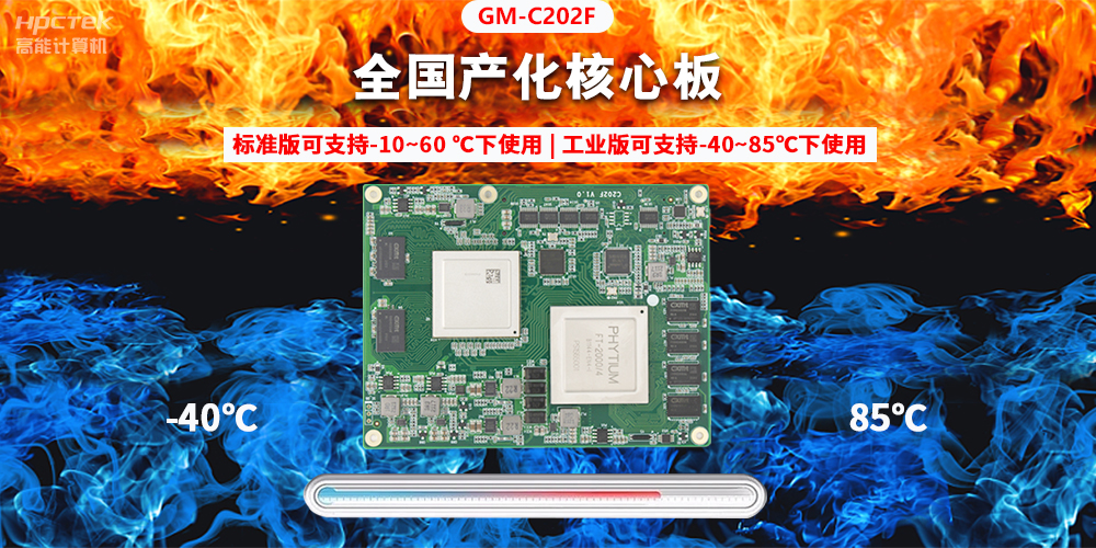 国产芯突破,基于赢咖8平台打造全国产化COMe核心板(图2) 国产芯突破,基于赢咖8平台打造全国产化COMe核心板(图2)