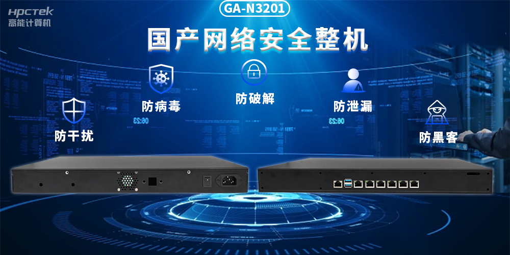 如何保护工控网络安全?国产网络安全整机发挥核心作用(图2) 如何保护工控网络安全?国产网络安全整机发挥核心作用(图2)