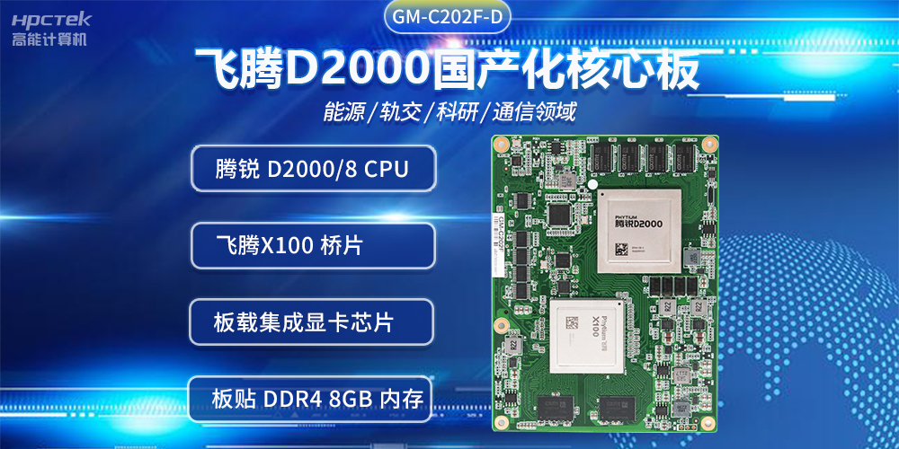 赢咖8D2000国产核心板，推进传统产业数字化改造提升(图2)
