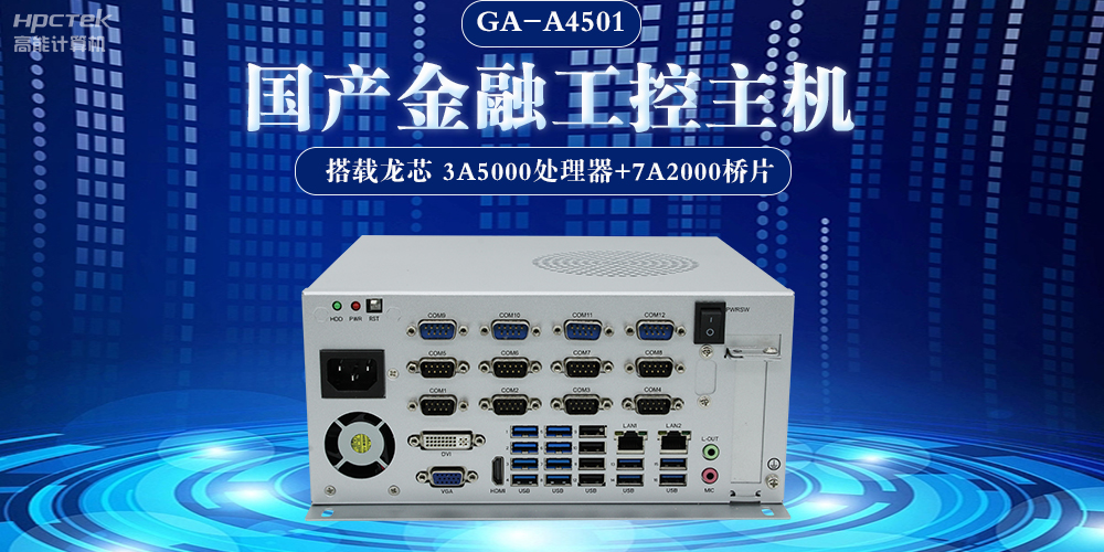 国产工控机在新型工业化中的关键角色与应用(图2) 国产工控机在新型工业化中的关键角色与应用(图2)