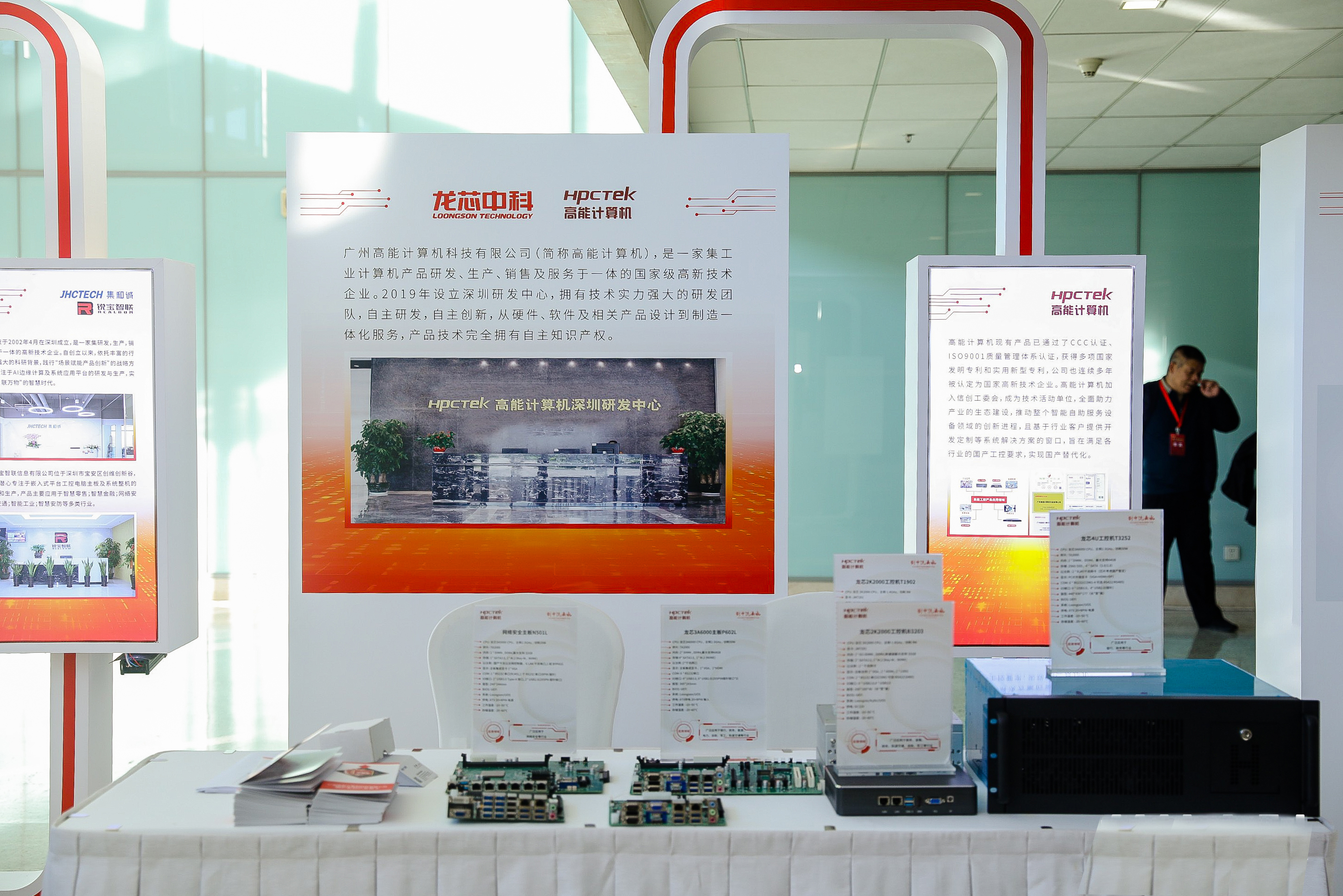 到中流击水——高能计算机受邀参加2023龙芯产品发布暨用户大会(图2) 到中流击水——高能计算机受邀参加2023龙芯产品发布暨用户大会(图2)