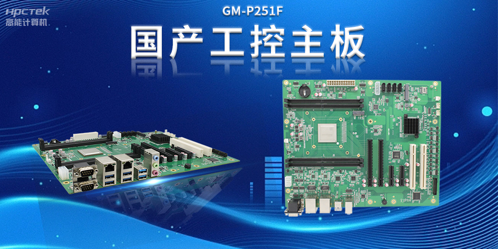 国产工控主板与工业互联网,推动制造业智能化升级的双引擎(图2) 国产工控主板与工业互联网,推动制造业智能化升级的双引擎(图2)