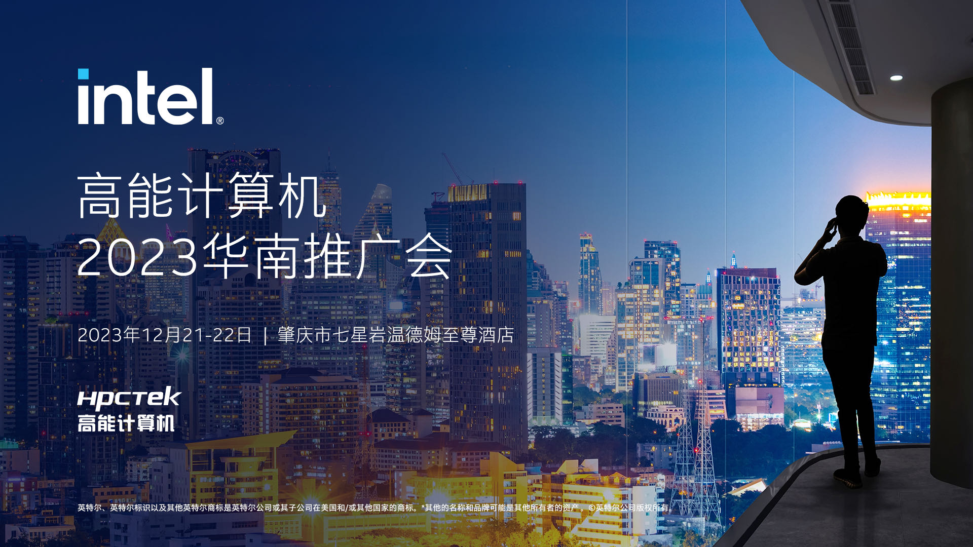 英特尔与高能计算机联手举办,“高能计算机2023华南推广会”圆满结束 英特尔与高能计算机联手举办,“高能计算机2023华南推广会”圆满结束