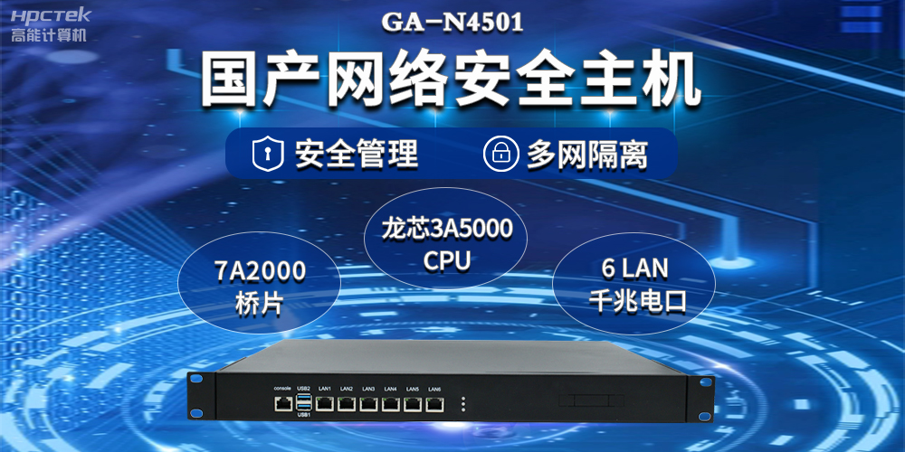 互联网迅速发展下,国产网络安全整机筑牢网络安全屏障(图2) 互联网迅速发展下,国产网络安全整机筑牢网络安全屏障(图2)
