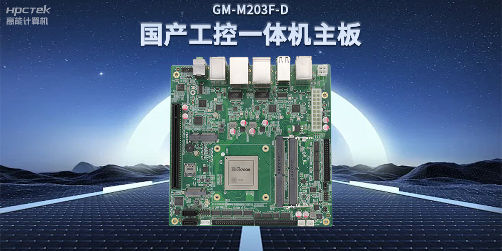 国产赢咖8D2000一体机主板，赋能政务一体机终端应用(图2)