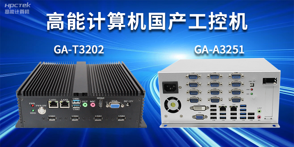 什么是工控机?工控机正常使用寿命有多长?(图2) 什么是工控机?工控机正常使用寿命有多长?(图2)