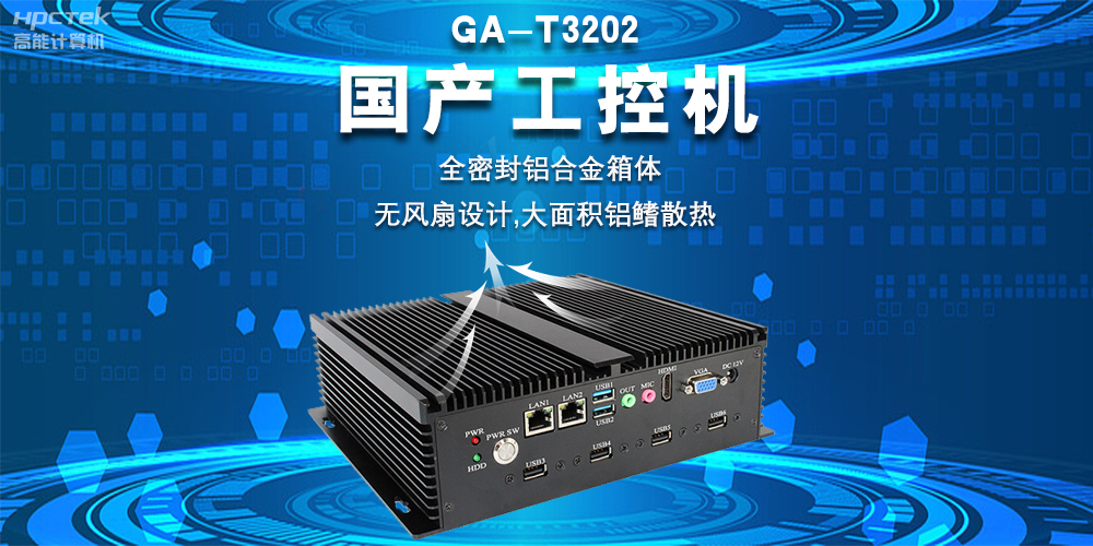 智能制造高速发展,国产工控机推动新质生产力发展(图2) 智能制造高速发展,国产工控机推动新质生产力发展(图2)