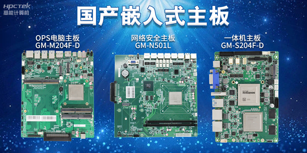 嵌入式主板有哪些?嵌入式主板特点解析(图2) 嵌入式主板有哪些?嵌入式主板特点解析(图2)