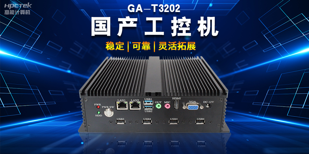 智能物流时代，国产工控机如何助力物流行业转型升级(图2)