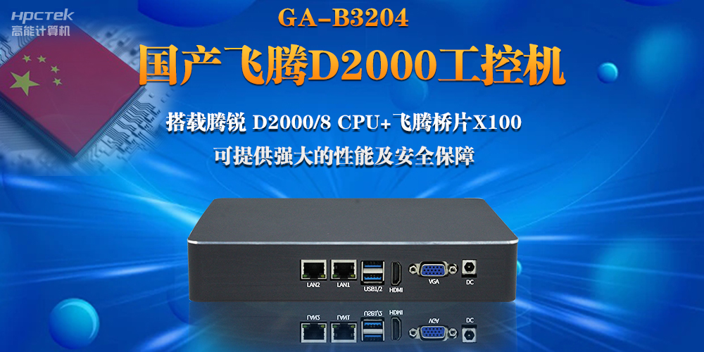 【连接万物,智造未来】国产赢咖8D2000瘦客户机助力自助商显互联网应用(图2) 【连接万物,智造未来】国产赢咖8D2000瘦客户机助力自助商显互联网应用(图2)