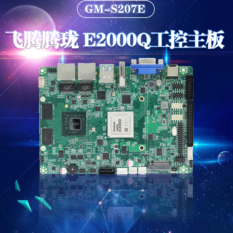 国产主板S207E(图1) 国产主板S207E(图1)