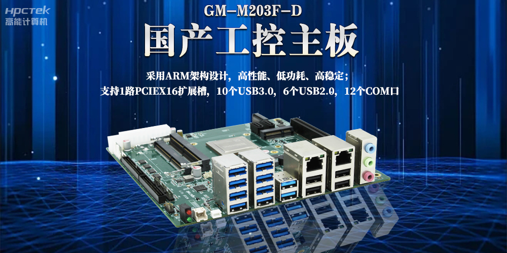 ARM主板是什么?ARM嵌入式主板的特点有哪些?(图2) ARM主板是什么?ARM嵌入式主板的特点有哪些?(图2)