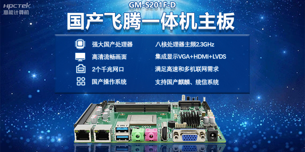 智能化时代下的国产赢咖8一体机主板(图2)