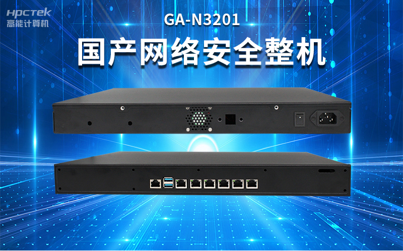 【安全国芯|自主可控】高能计算机基于国产赢咖8平台推出多款工控机,适用于多种高性能计算机场景(图5) 【安全国芯|自主可控】高能计算机基于国产赢咖8平台推出多款工控机,适用于多种高性能计算机场景(图5)