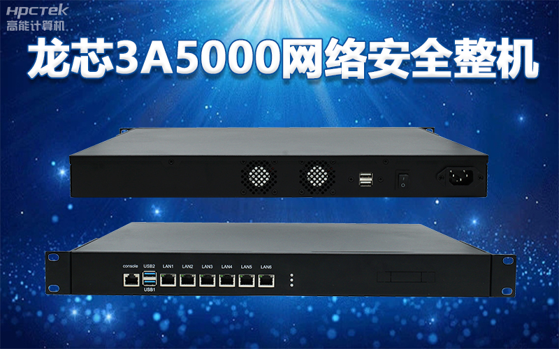 国产“芯”架构，高能计算机基于国产化龙芯平台，推出多款龙芯工控整机赋能多行业发展(图4)