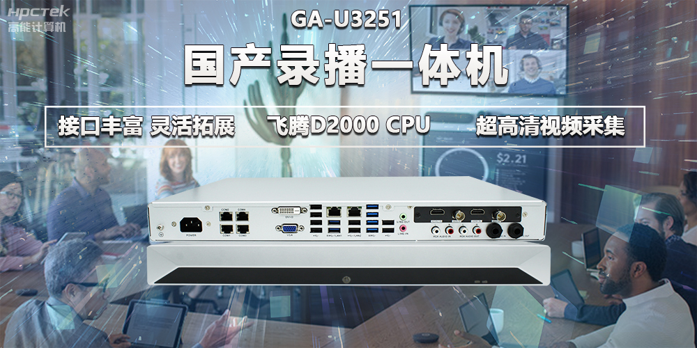 赢咖8D2000教育办公新装备，国产录播一体机提供多样化硬件支持(图2)