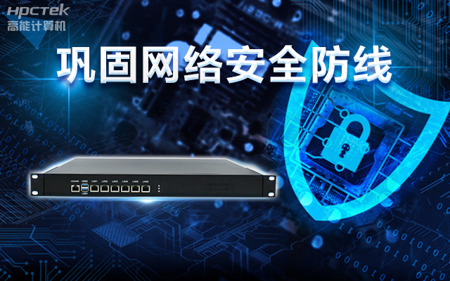 龙芯3A5000国产网络安全整机,助力巩固网络安全防线(图1) 龙芯3A5000国产网络安全整机,助力巩固网络安全防线(图1)