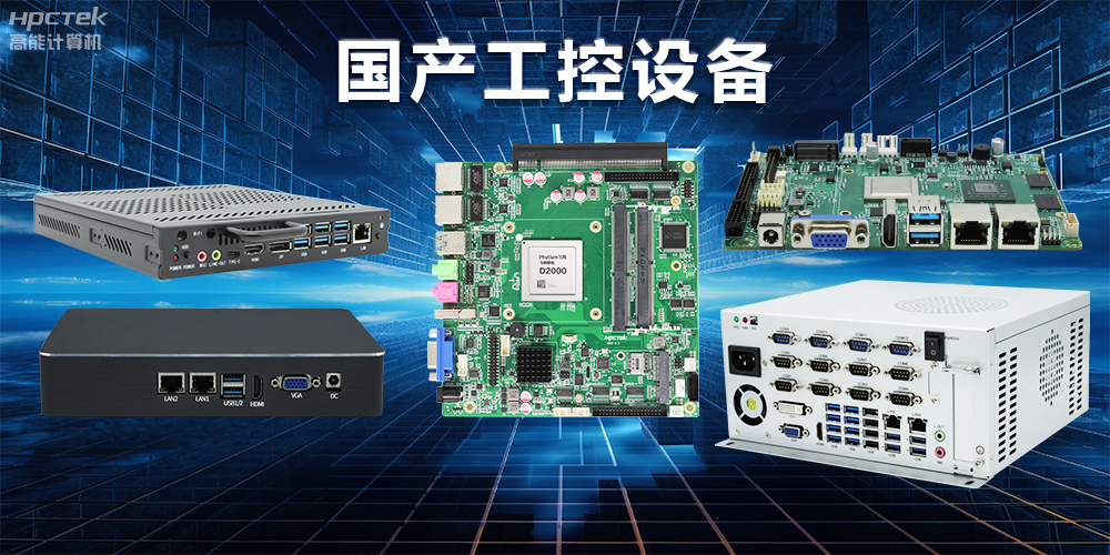 深入探索工控主板,主板中各部件发挥的关键作用(图2) 深入探索工控主板,主板中各部件发挥的关键作用(图2)