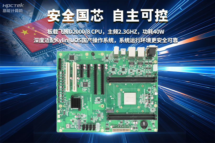 【赢咖8D2000国产工业主板】工业自动化需求驱动下的国产化解决方案(图3) 【赢咖8D2000国产工业主板】工业自动化需求驱动下的国产化解决方案(图3)