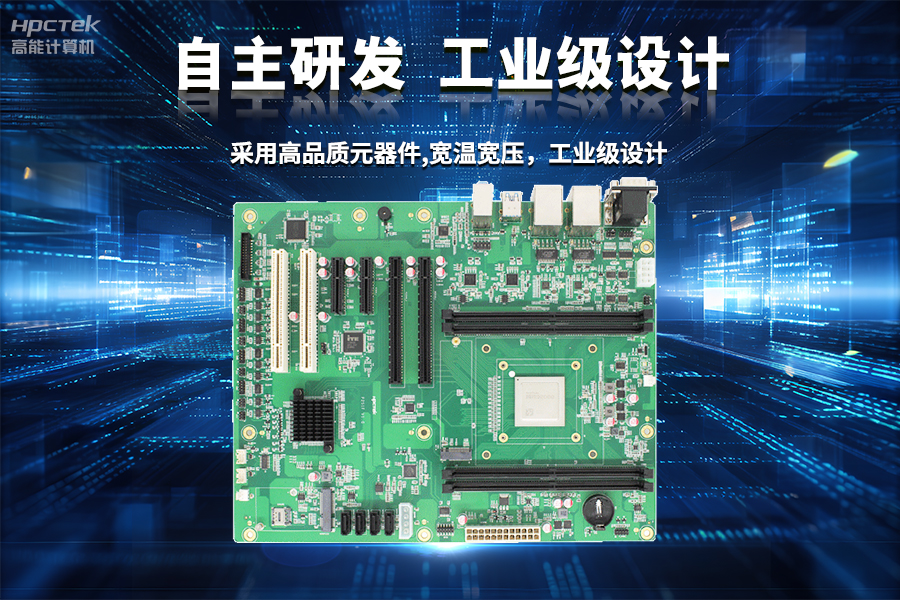 【赢咖8D2000国产工业主板】工业自动化需求驱动下的国产化解决方案(图4) 【赢咖8D2000国产工业主板】工业自动化需求驱动下的国产化解决方案(图4)