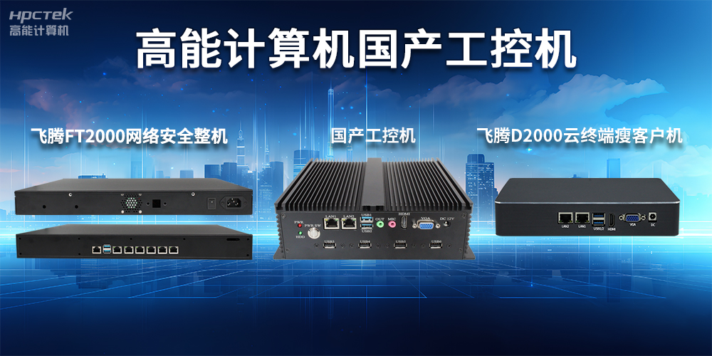 工控机控制工作原理全面解析(图2) 工控机控制工作原理全面解析(图2)