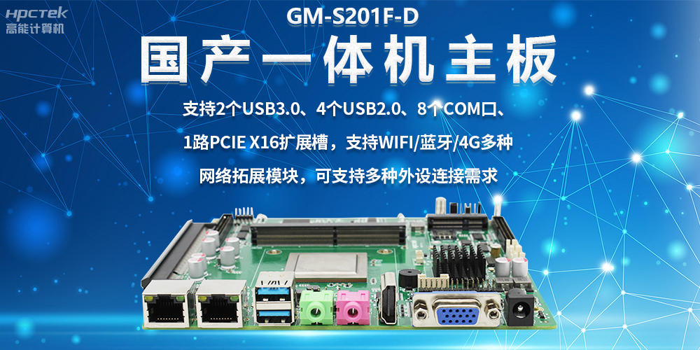 国产一体机主板,助力政务自助终端的应用场景(图2) 国产一体机主板,助力政务自助终端的应用场景(图2)