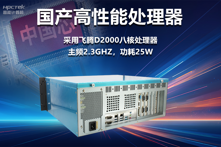 稳定可靠的工业解决方案,国产赢咖8D2000工控机在工业自动化领域中的应用(图2) 稳定可靠的工业解决方案,国产赢咖8D2000工控机在工业自动化领域中的应用(图2)