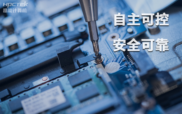 如何理解自主可控?国产自主可控的重要性有哪些?(图1) 如何理解自主可控?国产自主可控的重要性有哪些?(图1)