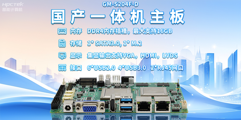 智慧零售:国产工控主板在智慧零售终端中的关键作用(图2) 智慧零售:国产工控主板在智慧零售终端中的关键作用(图2)