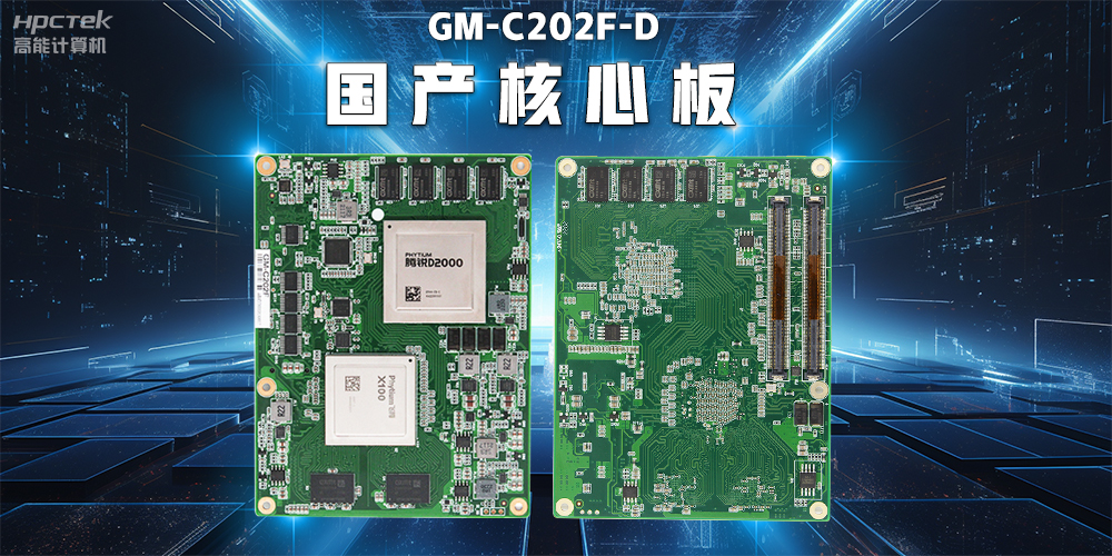 信创国产化背景下的工控主板发展现状(图2) 信创国产化背景下的工控主板发展现状(图2)