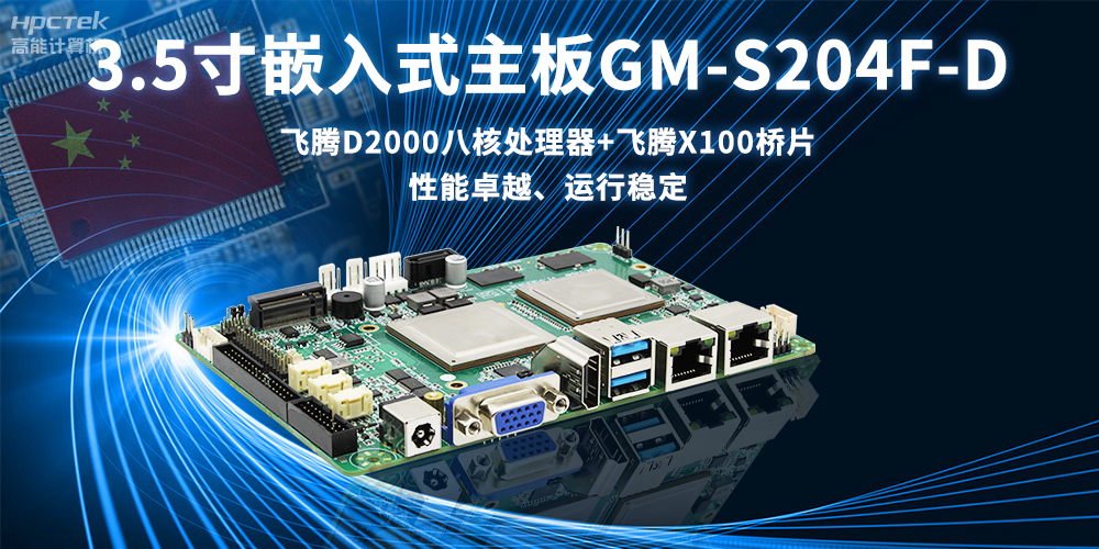 嵌入式主板是什么意思?嵌入式主板全面解析(图2) 嵌入式主板是什么意思?嵌入式主板全面解析(图2)