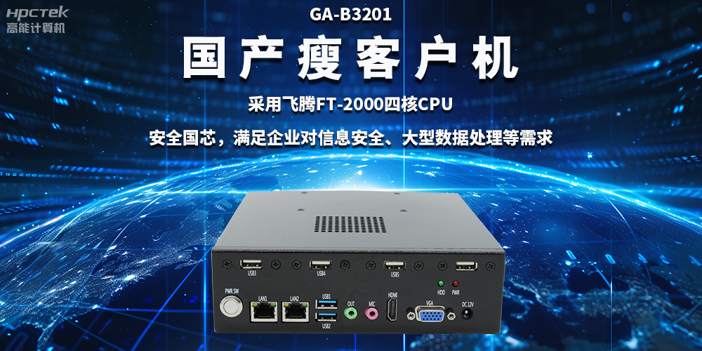 瘦客户机是什么?瘦客户机能单独使用吗?(图2) 瘦客户机是什么?瘦客户机能单独使用吗?(图2)