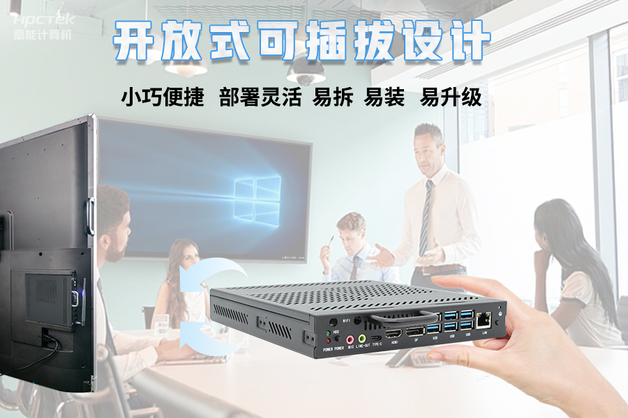 【智慧教育办公新体验】高能计算机国产化OPS电脑配套解决方案(图5) 【智慧教育办公新体验】高能计算机国产化OPS电脑配套解决方案(图5)