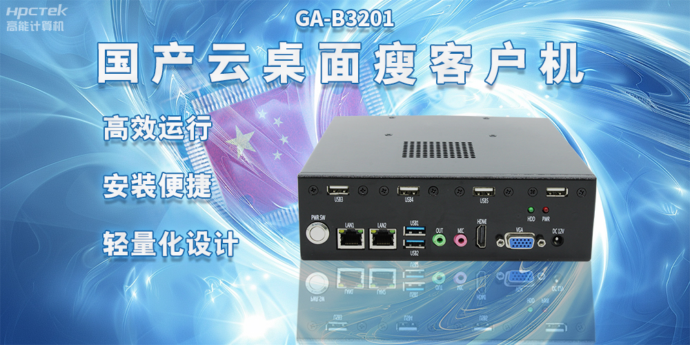 为什么要选择便携式、轻量化国产工控机?(图2) 为什么要选择便携式、轻量化国产工控机?(图2)